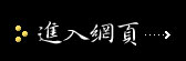 進入首頁
